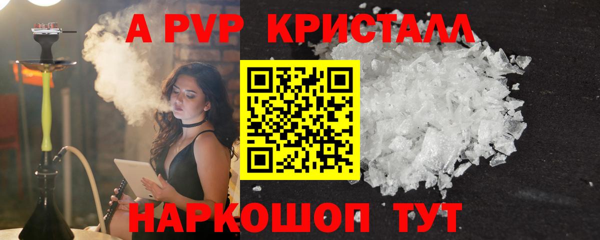 A PVP Crystall  APVP  Alpha-PVP Crystall  Домодедово  Alpha-PVP СК 