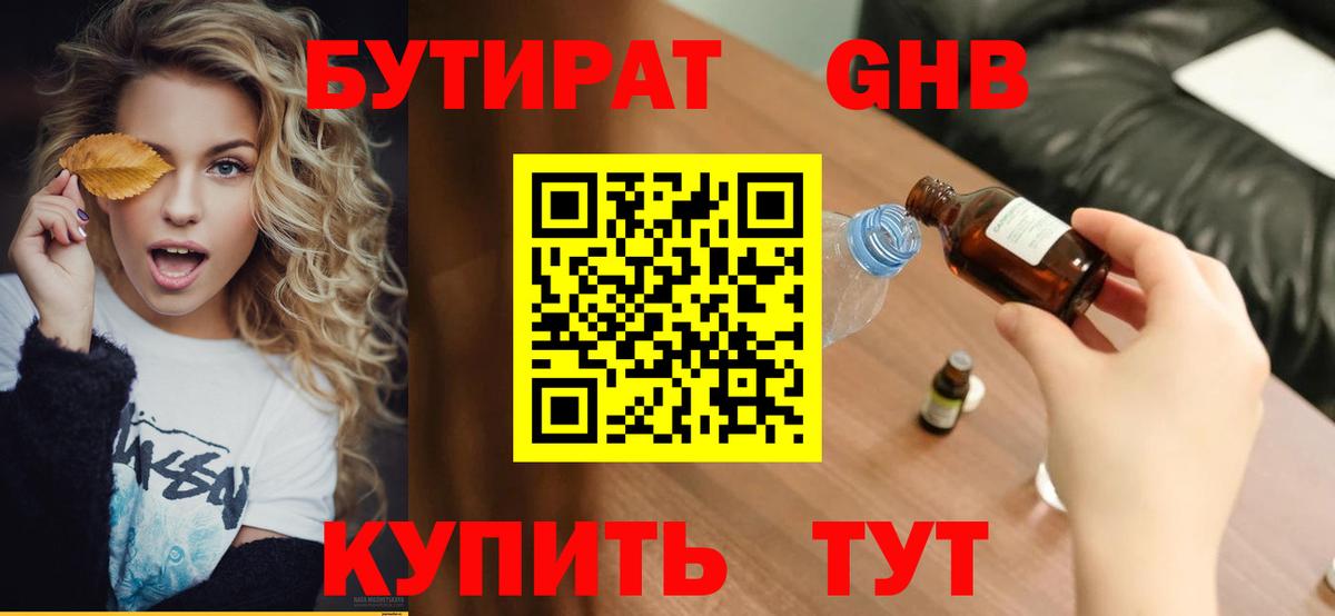 Бутират  Бутират оксана  Вход с VPN  Домодедово 