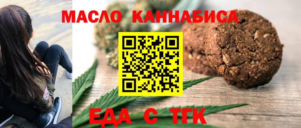 Домодедово  Печенье с ТГК марихуана  Вход с VPN 