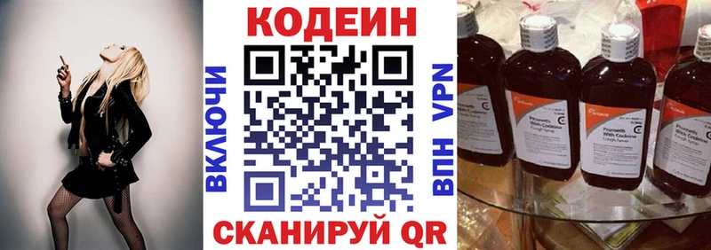Кодеин напиток Lean (лин)  Домодедово 