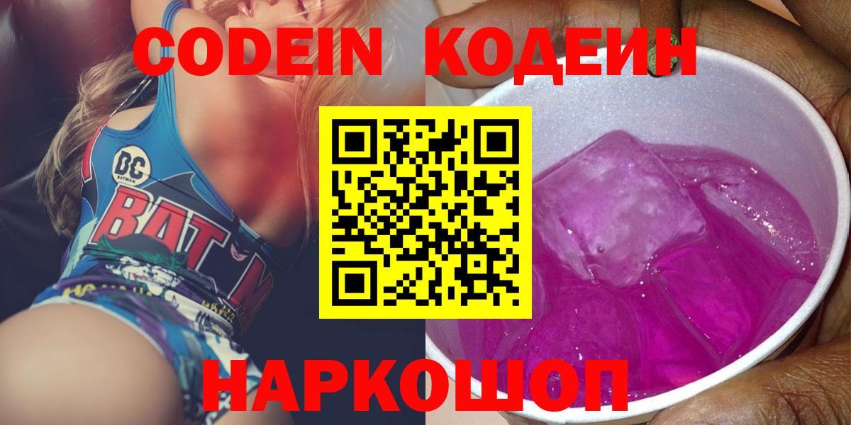 Кодеиновый сироп Lean напиток Lean (лин)  Домодедово  Кодеин напиток Lean (лин) 