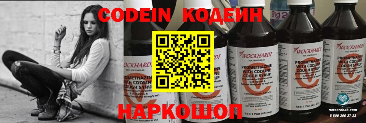 Кодеин напиток Lean (лин) Домодедово
