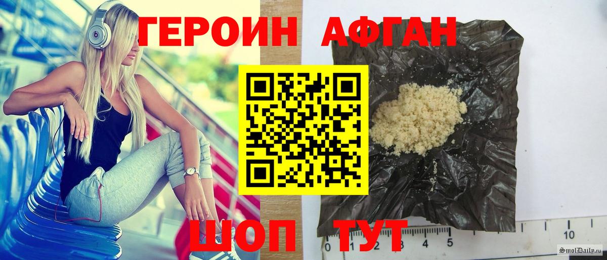 ГЕРОИН белый  Домодедово 