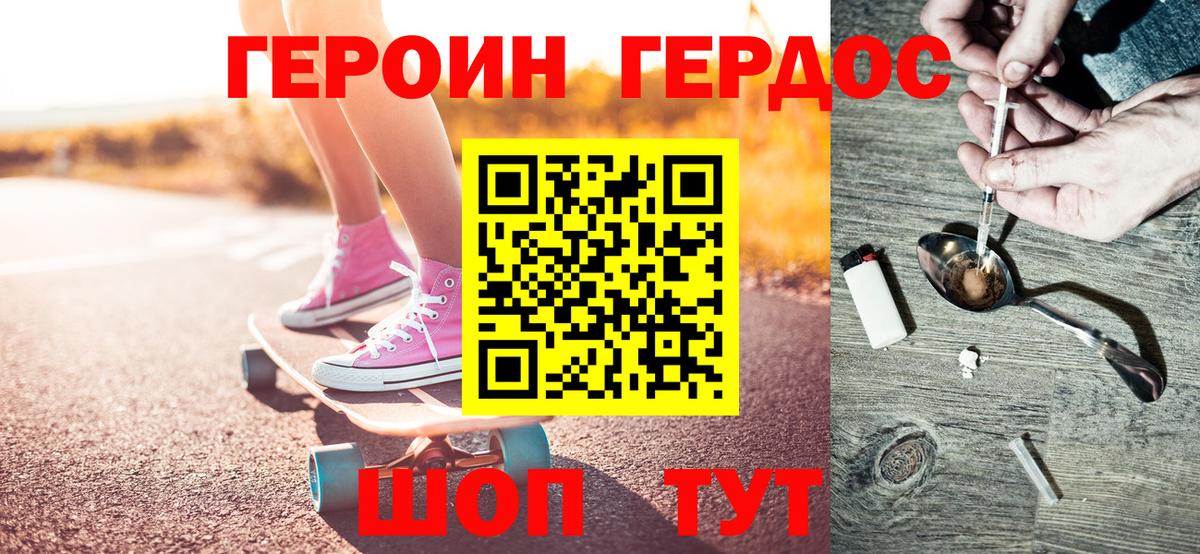 Героин герыч Домодедово