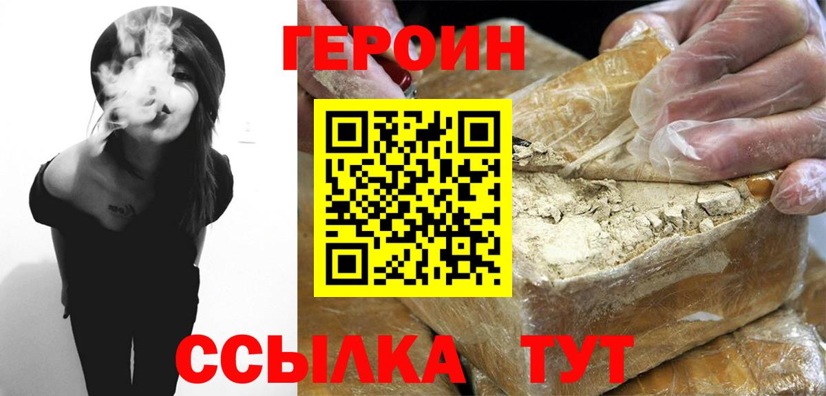 ГЕРОИН  ГЕРОИН Афган  Вход с VPN  Домодедово 