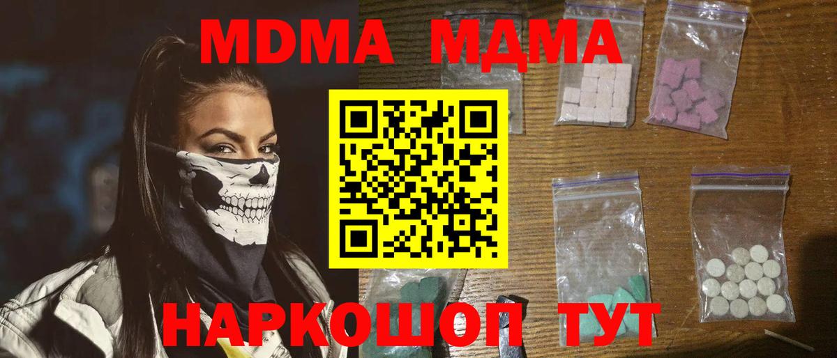 МДМА  MDMA crystal  Вход с VPN  Домодедово  MDMA молли 