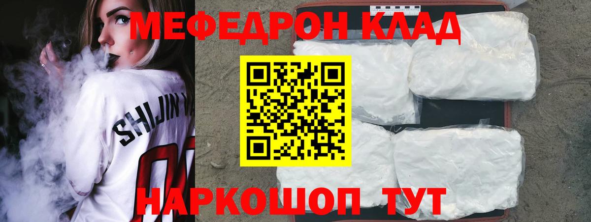 Мефедрон  МЕФ VHQ  Мефедрон кристаллы  Вход с VPN  Домодедово 