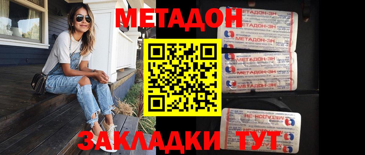 Метадон кристалл  Метадон methadone  Домодедово 